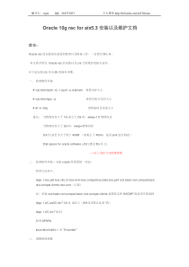 oracle 10g rac for aix5.3安装文档