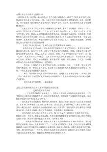 中国儿童文学的现状与发展方向