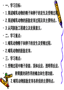 精子和卵子的发生1