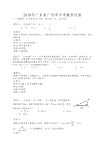 2019年广州中考数学试题