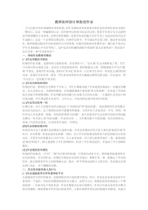 教师如何设计和批改作业