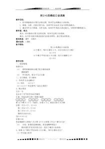 人教版数学二下《用2-6的乘法口诀求商》word教案
