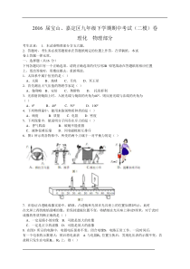 上海市嘉定、宝山区2016届九年级下学期期中考试(二模)物理试题(WORD版-含解析)