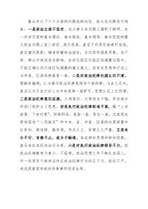 政治纪律存在的问题