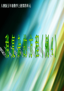 人教版五年级数学上册第五单元实际问题与方程(例4)