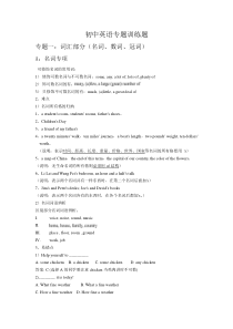 新目标 初中英语语法专题