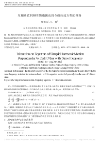 互相垂直同频率简谐振动的合成轨迹方程的推导