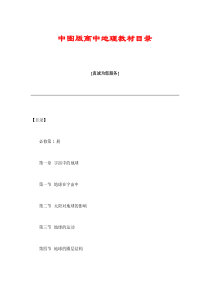 中图版高中地理教材目录