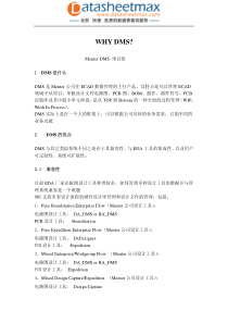 品质管理资料-什么是DMS