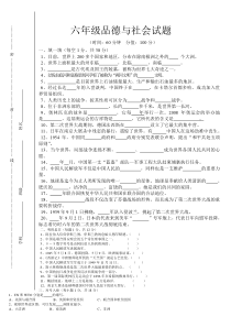六年级品德与社会下总试题