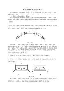 曲线桥坐标计算详解