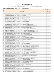 职业锚测评表及解析