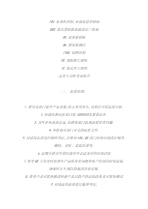 品质系统