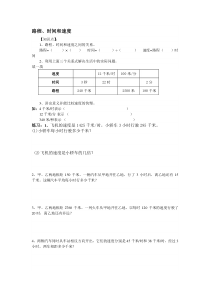 路程、时间和速度练习