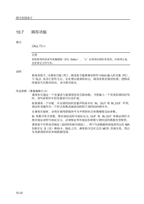 S7-300 S7-400语句表(STL)编程手册151-200