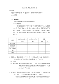 离任审计报告模板