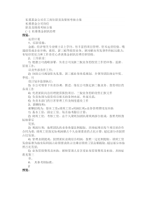 私募基金公司员工岗位职责及绩效考核方案-案例