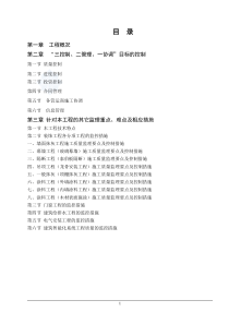 办公楼装饰工程监理大纲