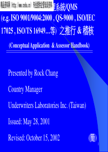 ISO9000-ISO16949-QS9000讲义