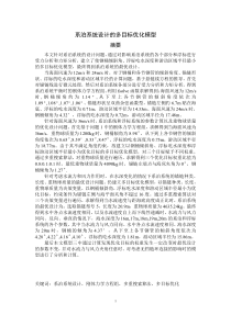 762016年数学建模竞赛A题优秀论文