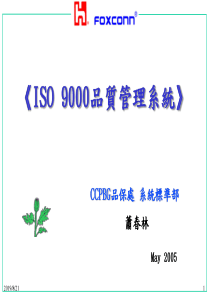 ISO9000-XXXX品质管理系统1209