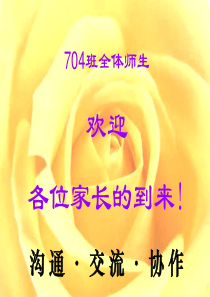 期中考试家长会