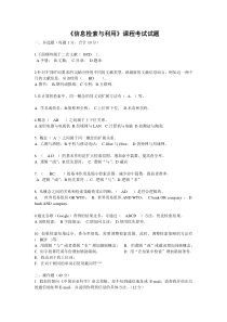 信息检索与利用综合试题