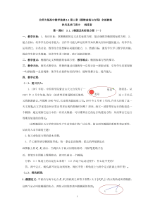 北师大版高中数学选修2-1第三章《圆锥曲线与方程》全部教案