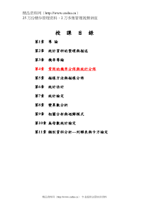 品质统计原理-常用的机率分佈与统计分布
