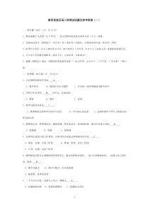 教育系统后备干部笔试试题及参考答案(一)