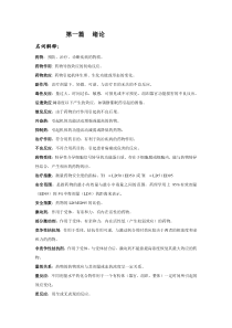 药理学作业(绪论)