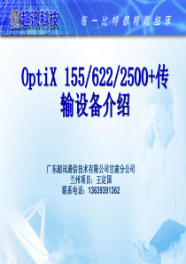 华为sdh 传输设备optix