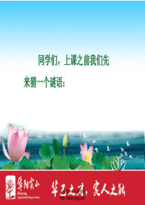 北师大版小学一年级上册语文《我的家》公开课课件PPT