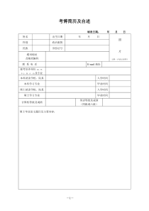 考博简历及自述
