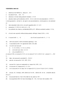 考博英语词组经典800个