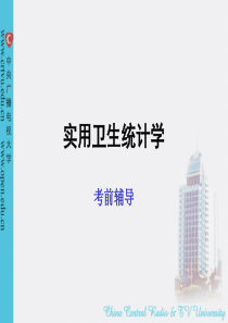 实用卫生统计学-PPT课件