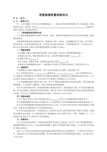 房屋装修质量保修协议