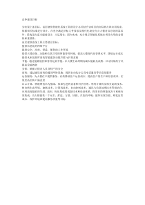 建筑智能化设计总体目标