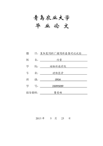 莱阳某饲料场猪饲料套餐对比试验