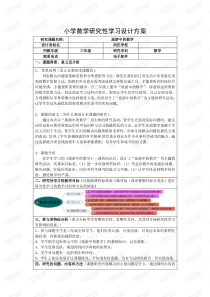90小学数学研究性学习设计方案