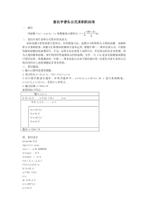 复化辛甫生求积公式的应用