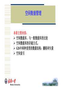 第六章 空间数据管理