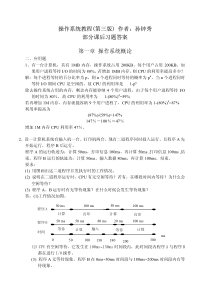 操作系统第三版习题答案