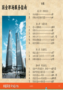 国金职场服务指南 8.7