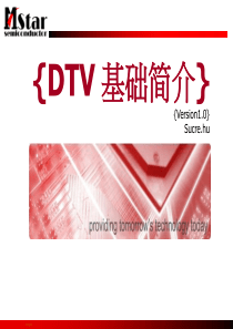 DTV 基础