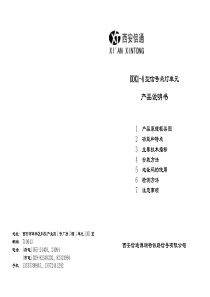 3、DDX1-4型信号点灯单元说明书