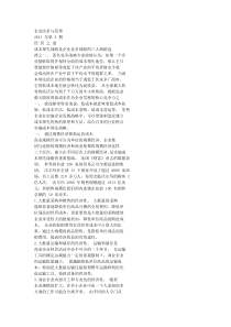 零售企业的成本领先战略