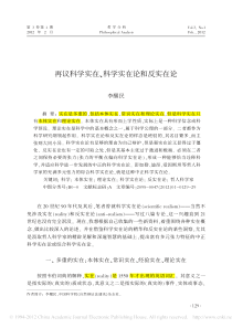 再议科学实在_科学实在论和反实在论