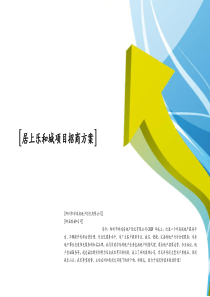 写字楼项目招商方案..