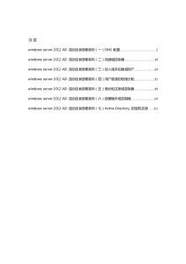 server2012 域控搭建 汇总